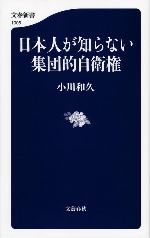 日本人が知らない集団的自衛権