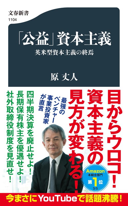 「公益」資本主義 英米型資本主義の終焉