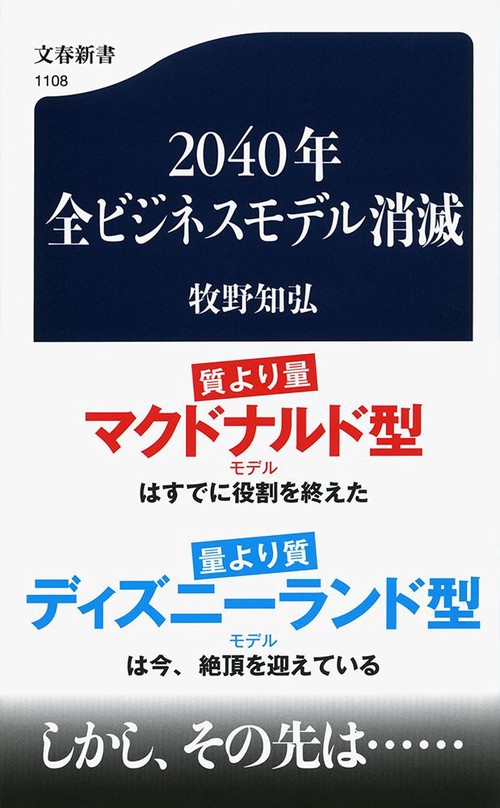 2040年全ビジネスモデル消滅