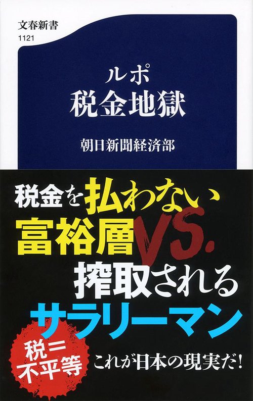 ルポ 税金地獄