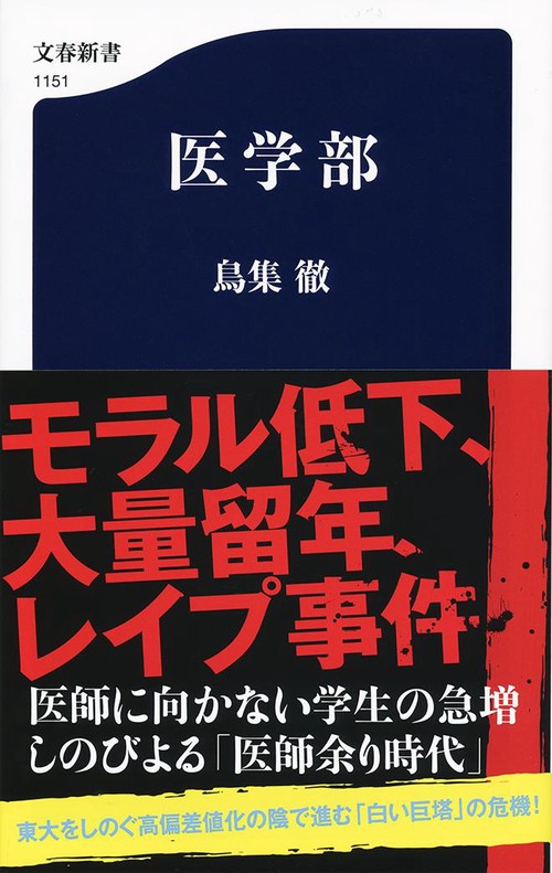 医学部
