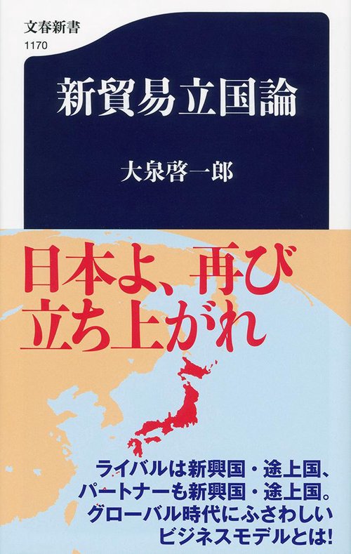 新貿易立国論