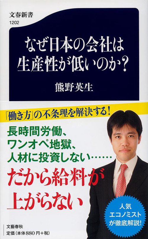 なぜ日本の会社は生産性が低いのか？