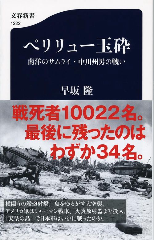 ペリリュー玉砕 南洋のサムライ・中川州男の戦い