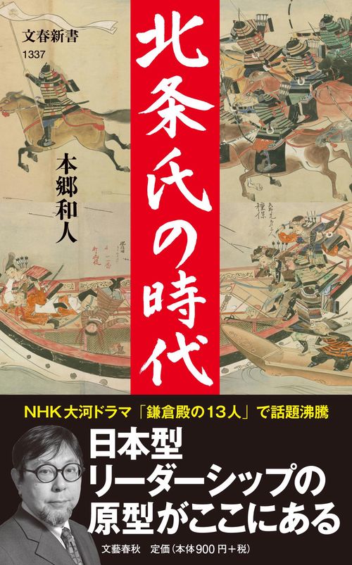 北条氏の時代