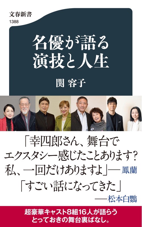 名優が語る　演技と人生