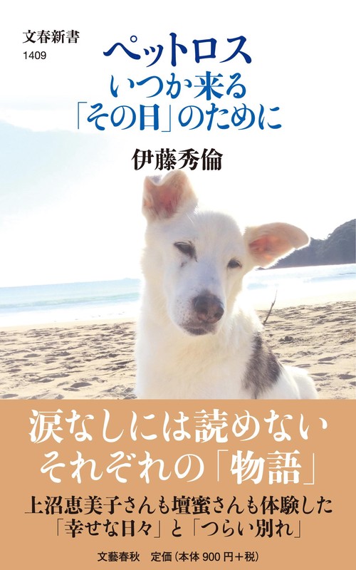 ペットロス いつか来る「その日」のために