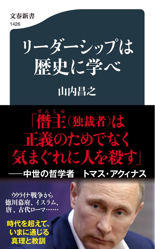 リーダーシップは歴史に学べ