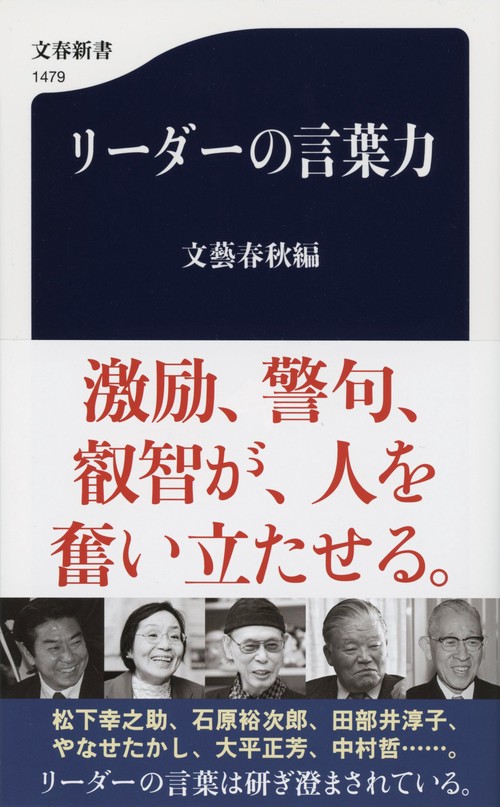 リーダーの言葉力