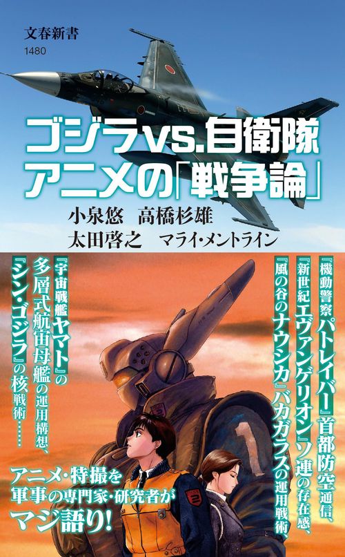 ゴジラvs.自衛隊 アニメの「戦争論」