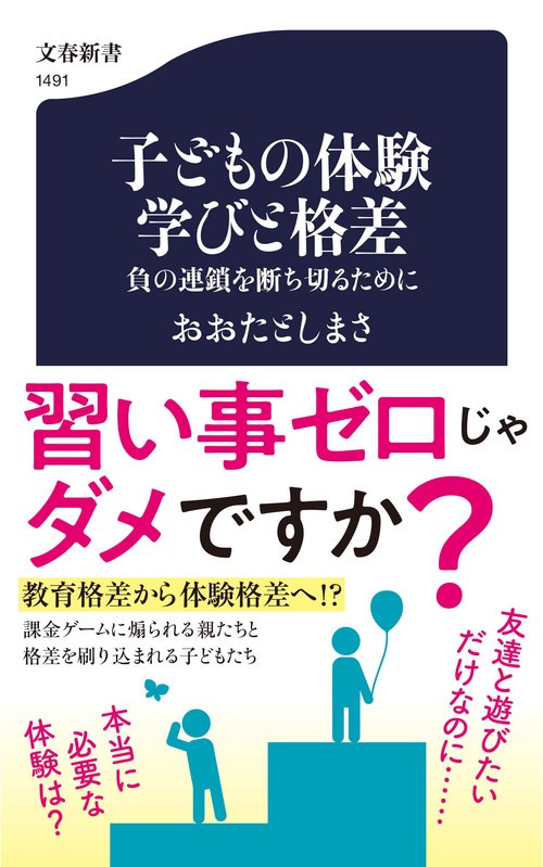 子どもの体験　学びと格差 負の連鎖を断ち切るために