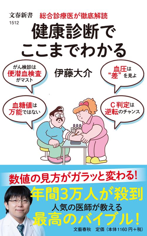 総合診療医が徹底解読 健康診断でここまでわかる