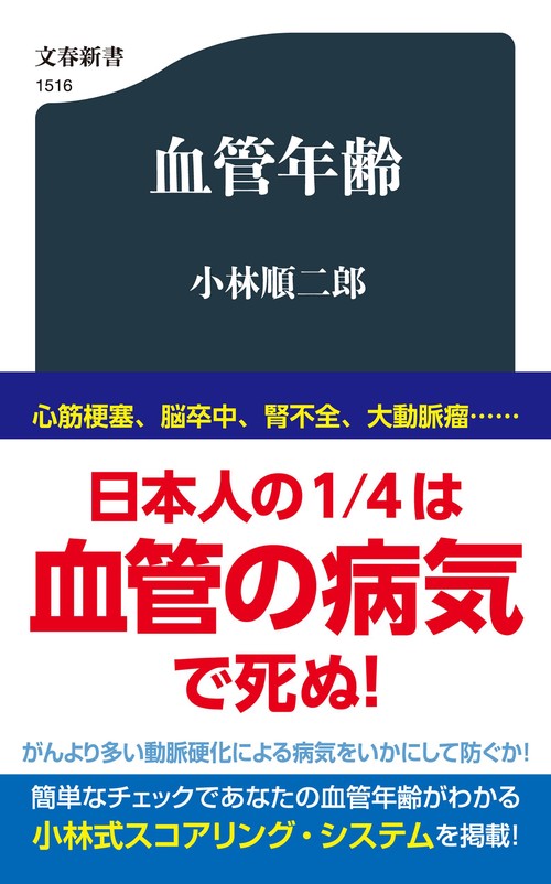 血管年齢