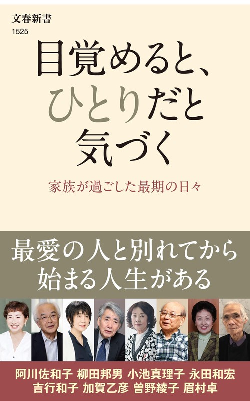 目覚めると、ひとりだと気づく 家族が過ごした最期の日々