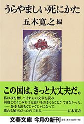 うらやましい死にかた