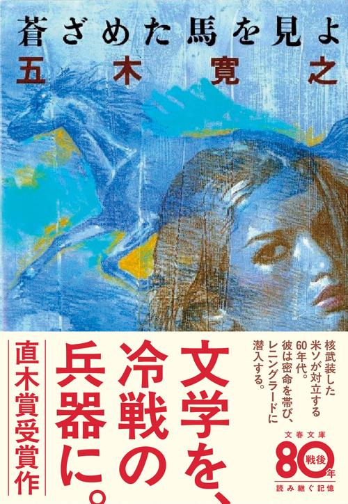 蒼ざめた馬を見よ 新装版