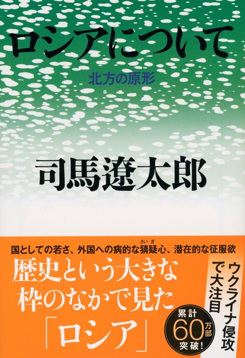 北方の原形 ロシアについて