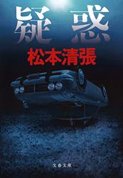 疑惑
