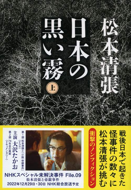 日本の黒い霧 上