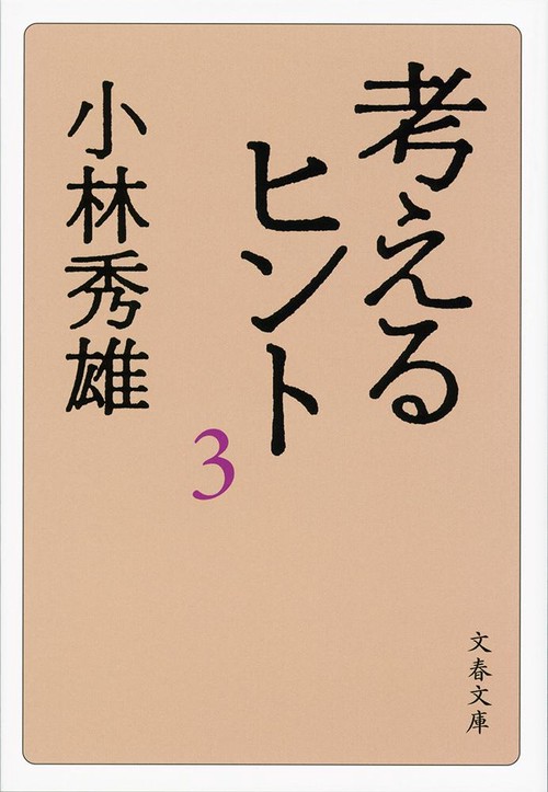 考えるヒント 3