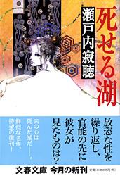 死せる湖 新装版