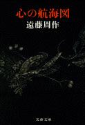 心の航海図