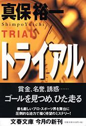 トライアル