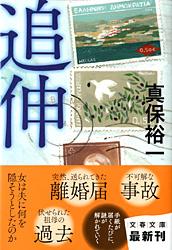 追伸
