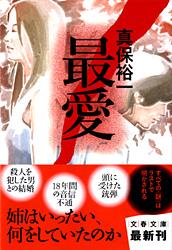 最愛