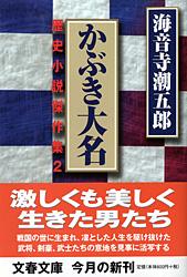 かぶき大名