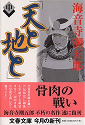 天と地と 中