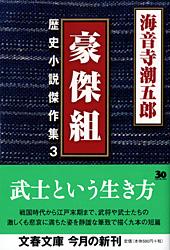 豪傑組
