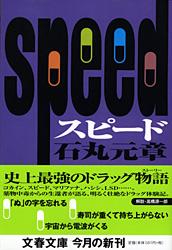 SPEED スピード