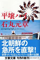 平壌ハイ