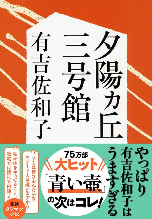 夕陽ヵ丘三号館