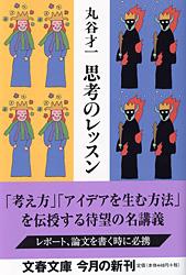 思考のレッスン
