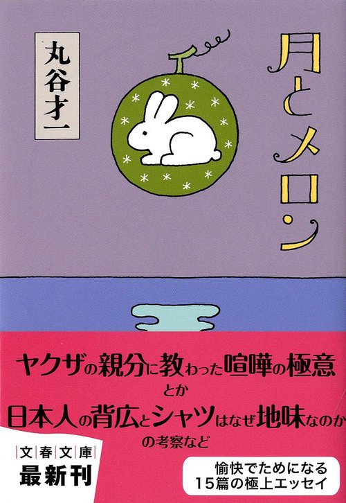 月とメロン
