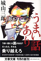 うまい話あり