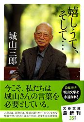 嬉しうて、そして…