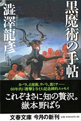 黒魔術の手帖
