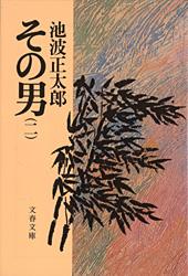 その男（二）