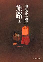 旅路（上）