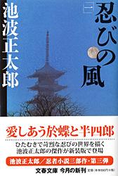 忍びの風 一 新装版