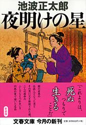 夜明けの星 新装版
