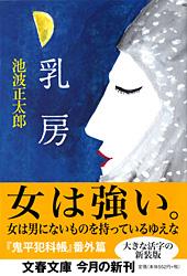 乳房 新装版