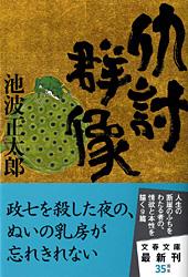 仇討群像 新装版