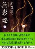無影燈 下