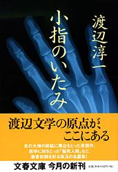 小指のいたみ