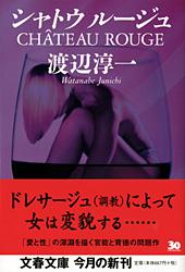 シャトウ ルージュ