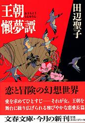 王朝懶夢譚